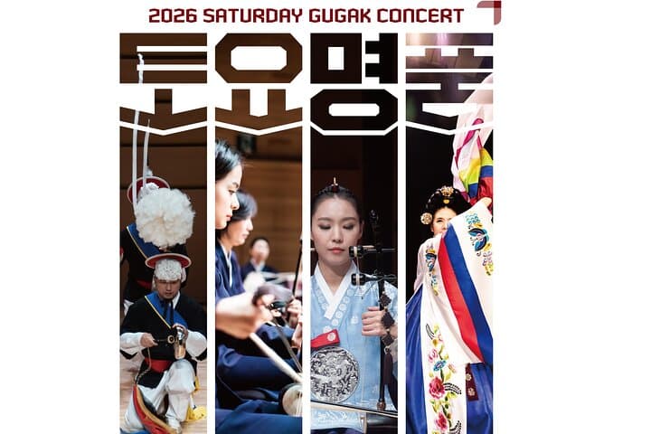 Gugak Korean Traditional Music and Dance Performance in Seoul photo 2